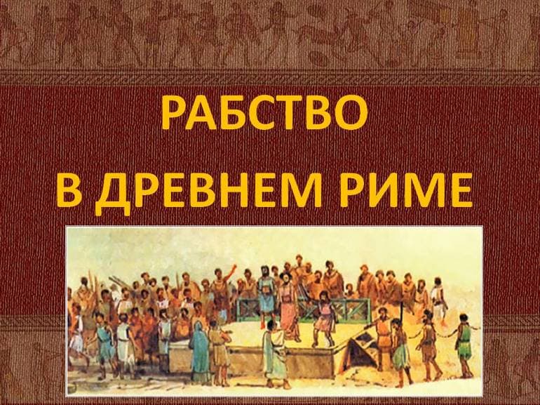 Рабы в имении рисунок нашего времени
